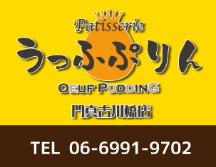 うっふぷりん